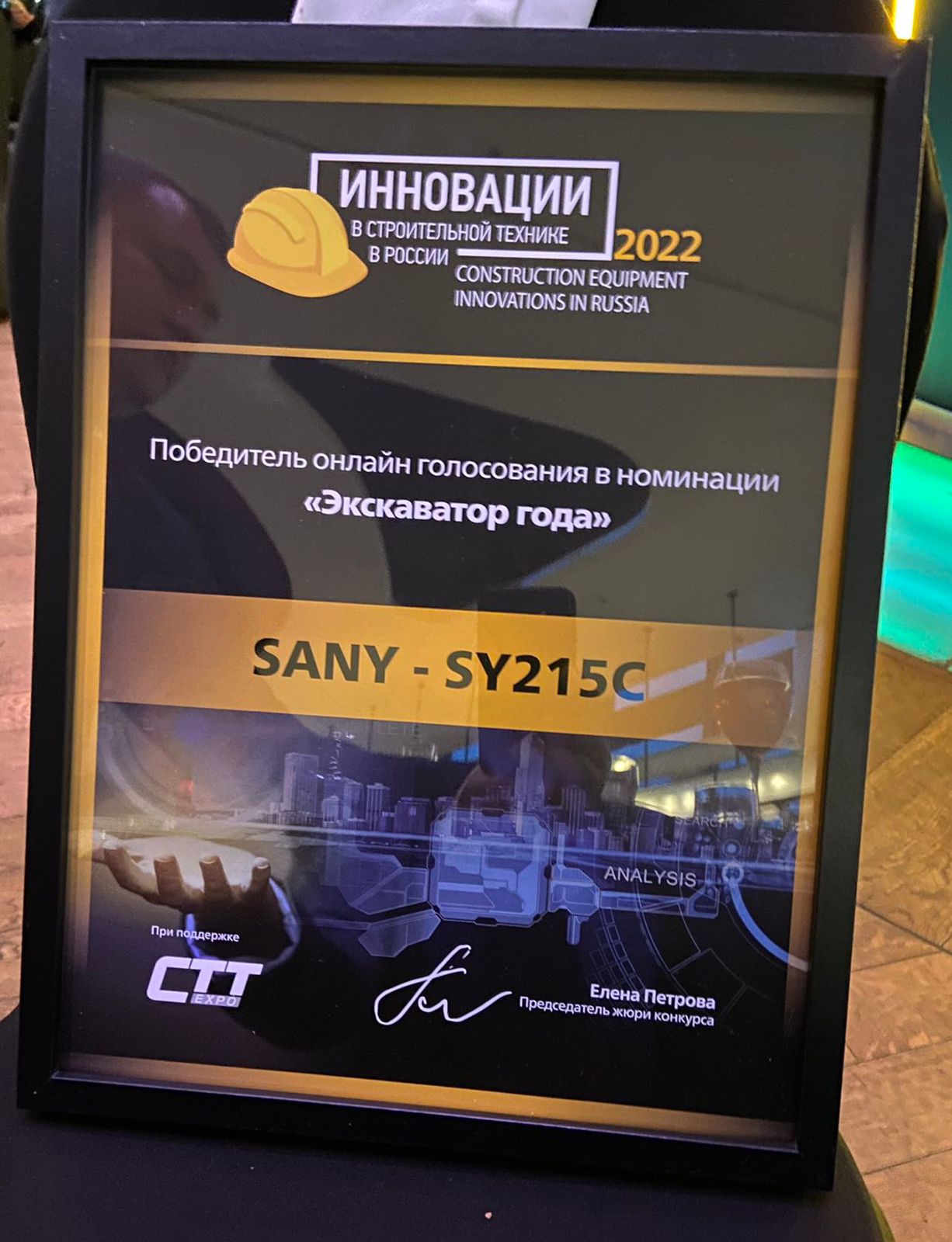 SANY SY215C - экскаватор года SANY SY215C - экскаватор года
