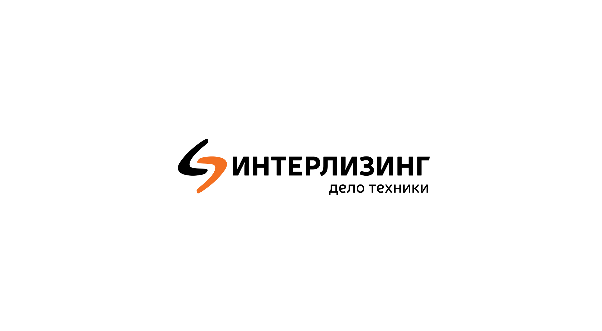 "Интерлизинг" - наш надежный партнер "Интерлизинг" - наш надежный партнер