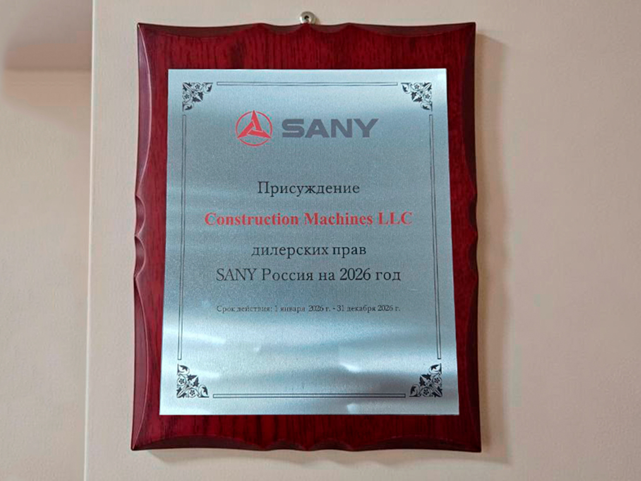 Статус официального дилера SANY - Продлён и Подтвержден Статус официального дилера SANY - Продлён и Подтвержден