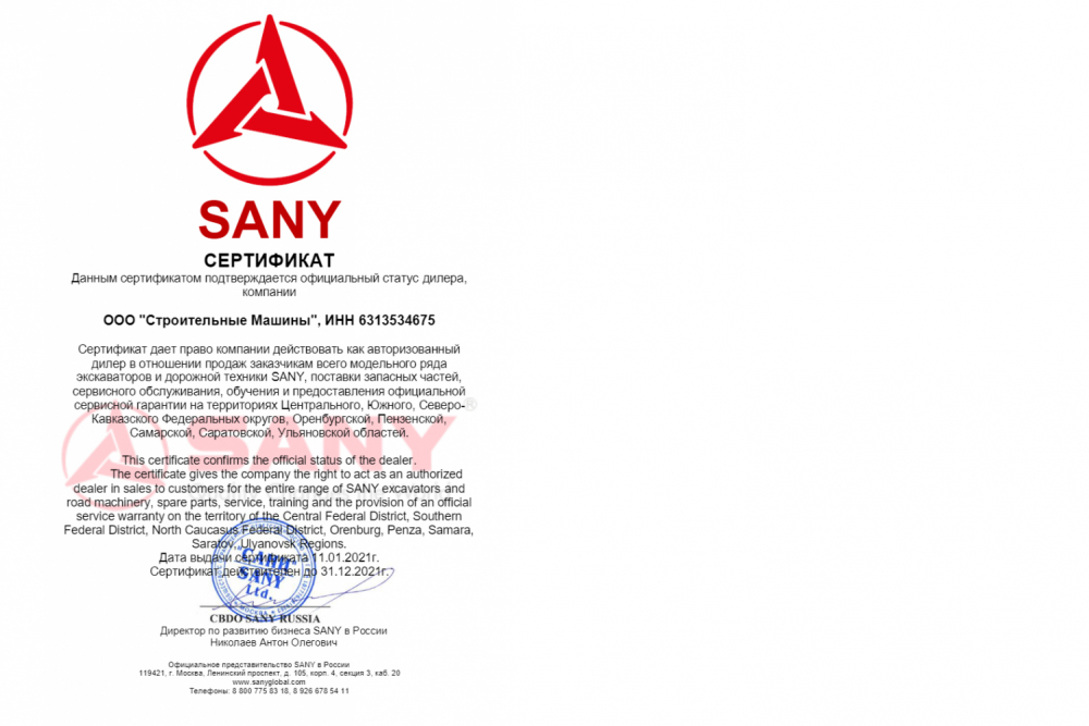 Мы - официальный дилер Sany