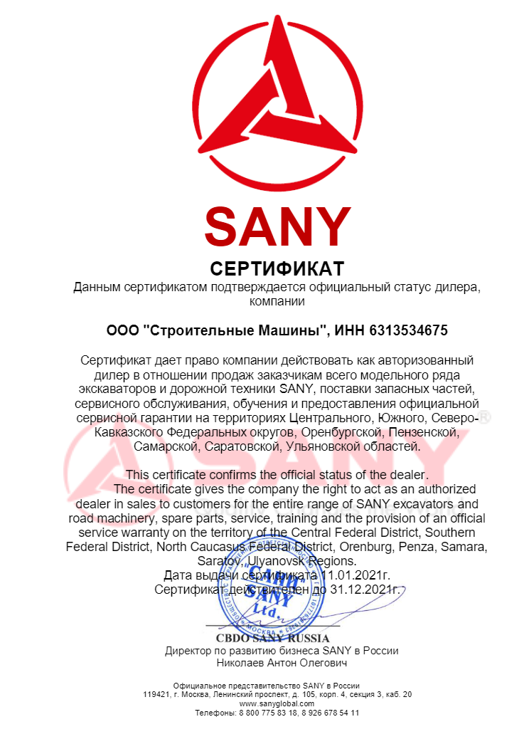 Мы - официальный дилер Sany